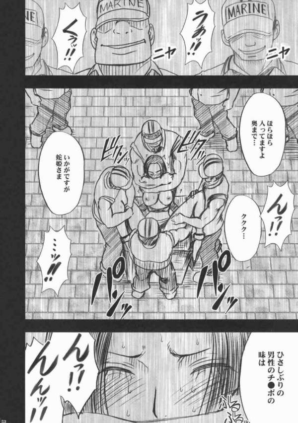 蛇姫さまご乱心ですッ! 53ページ