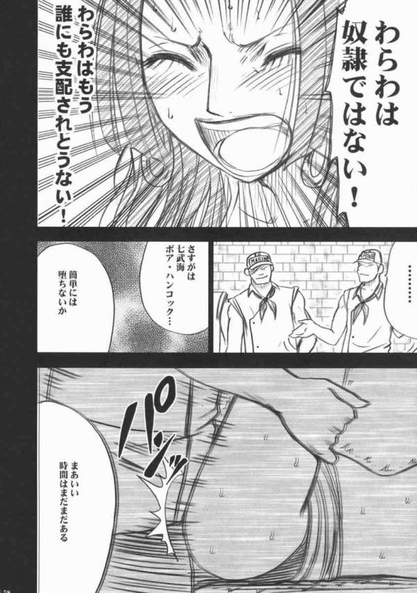 蛇姫さまご乱心ですッ! 59ページ