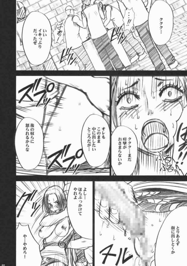 蛇姫さまご乱心ですッ! 63ページ
