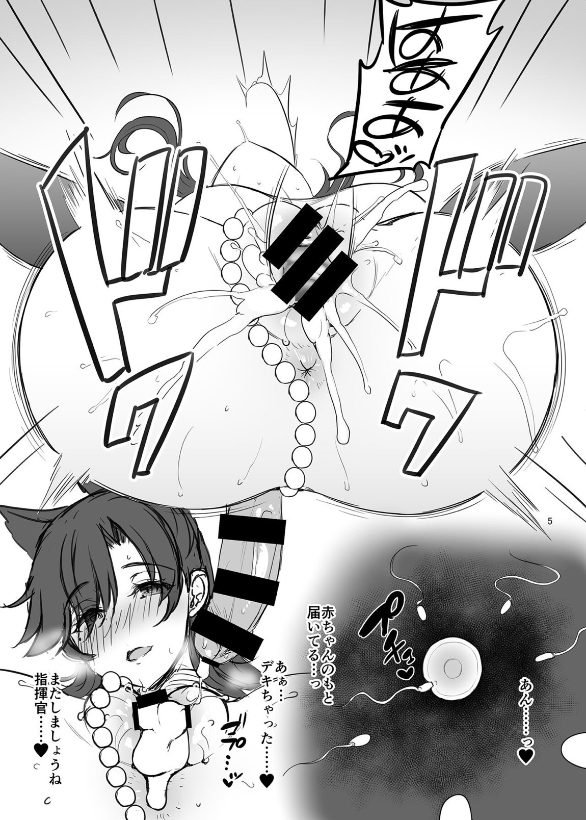 愛宕さんあなざ~ 5ページ