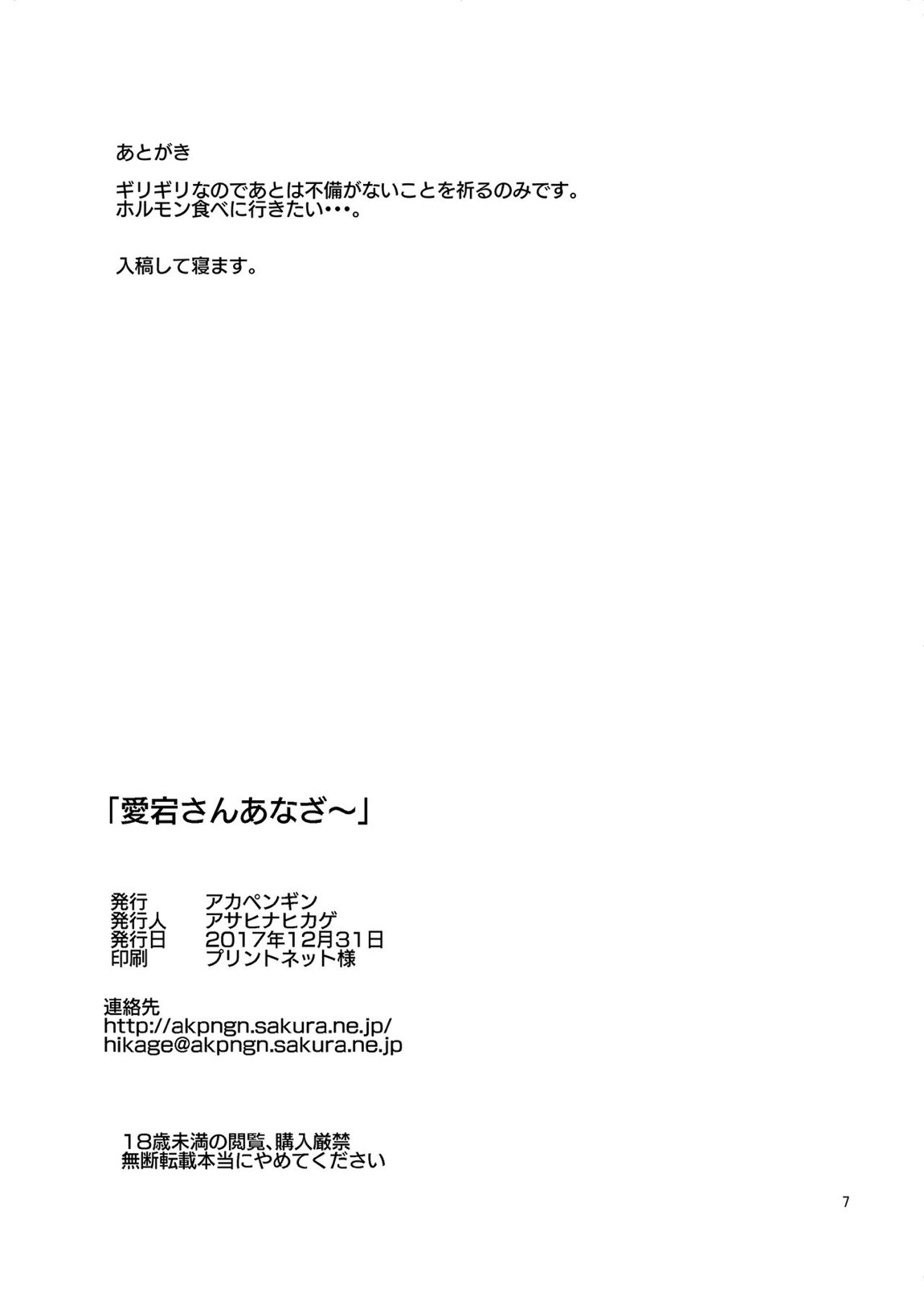 愛宕さんあなざ~ 7ページ