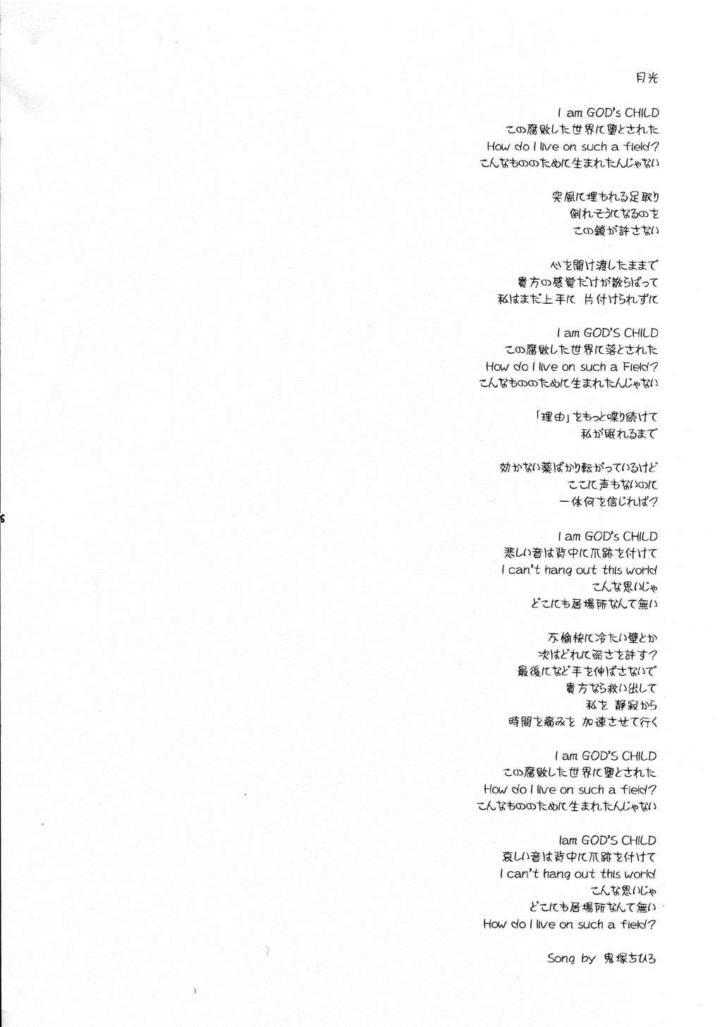 樹海の糸 5ページ