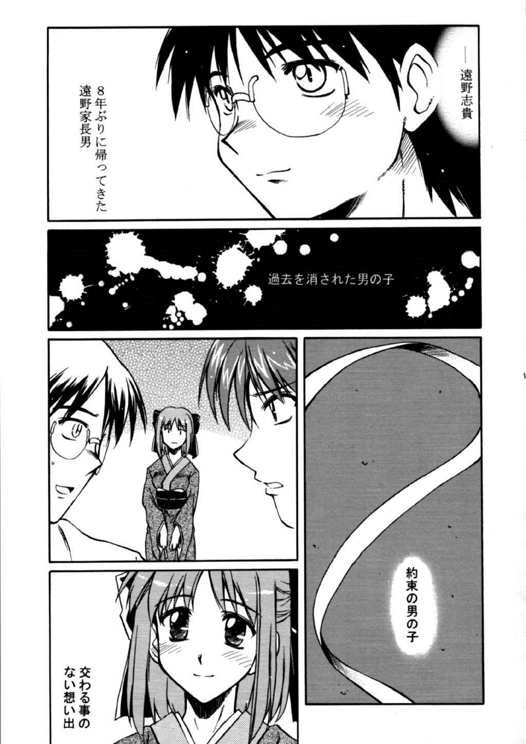 樹海の糸 10ページ