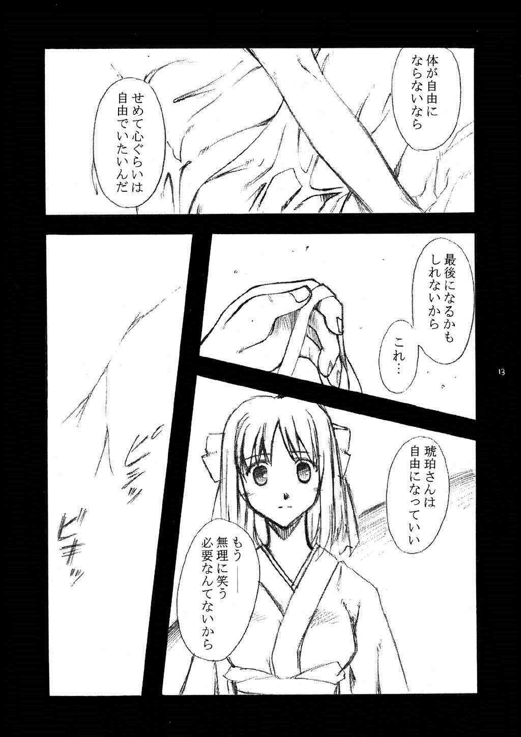 樹海の糸 12ページ