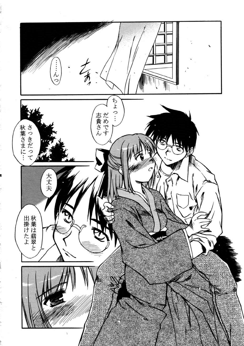 樹海の糸 17ページ