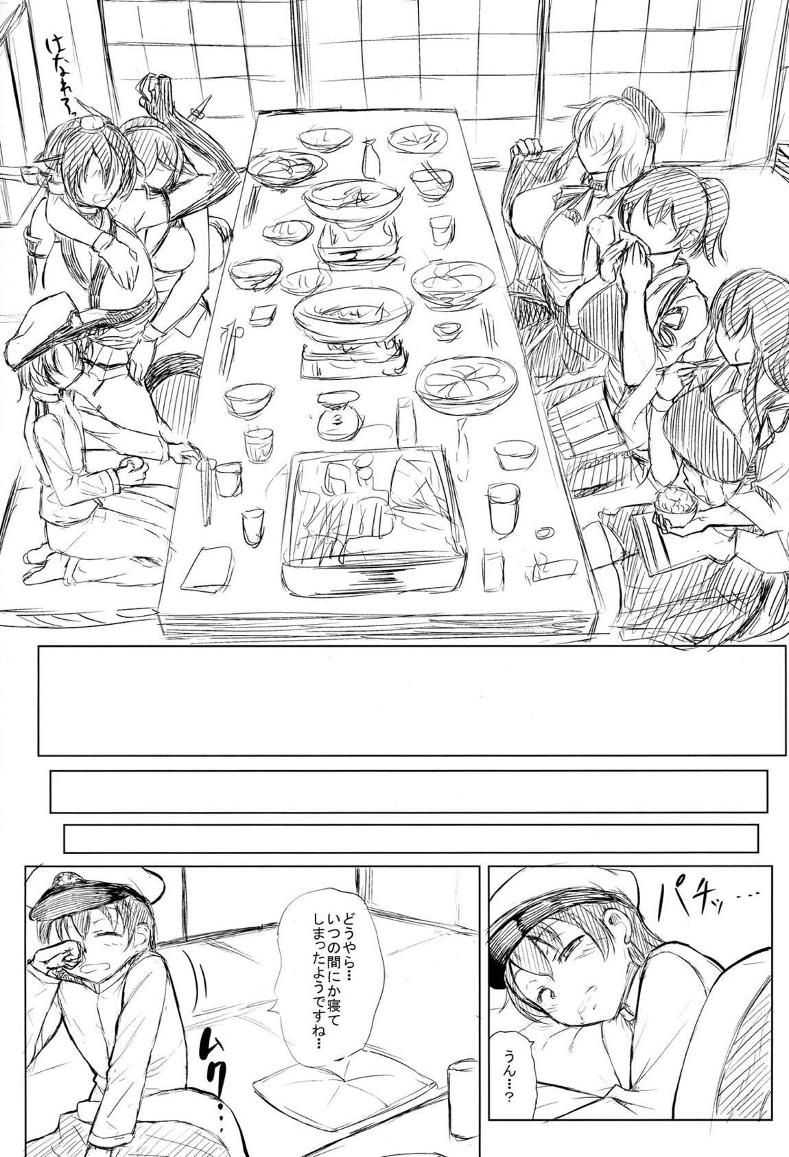 どっちの乳上 20ページ