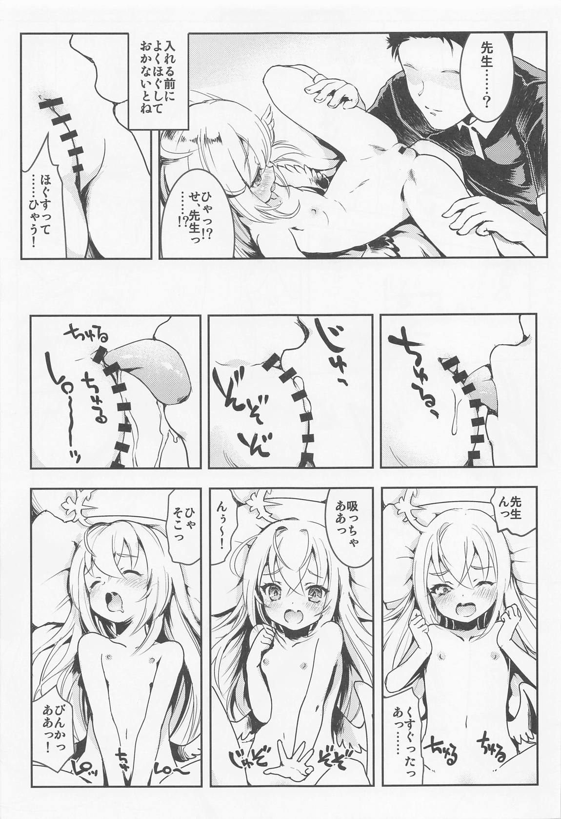 先生、教えてほしい。 12ページ