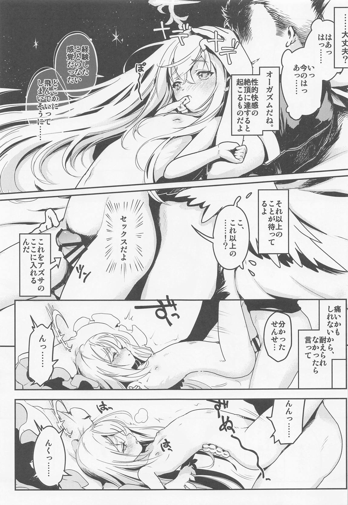 先生、教えてほしい。 14ページ