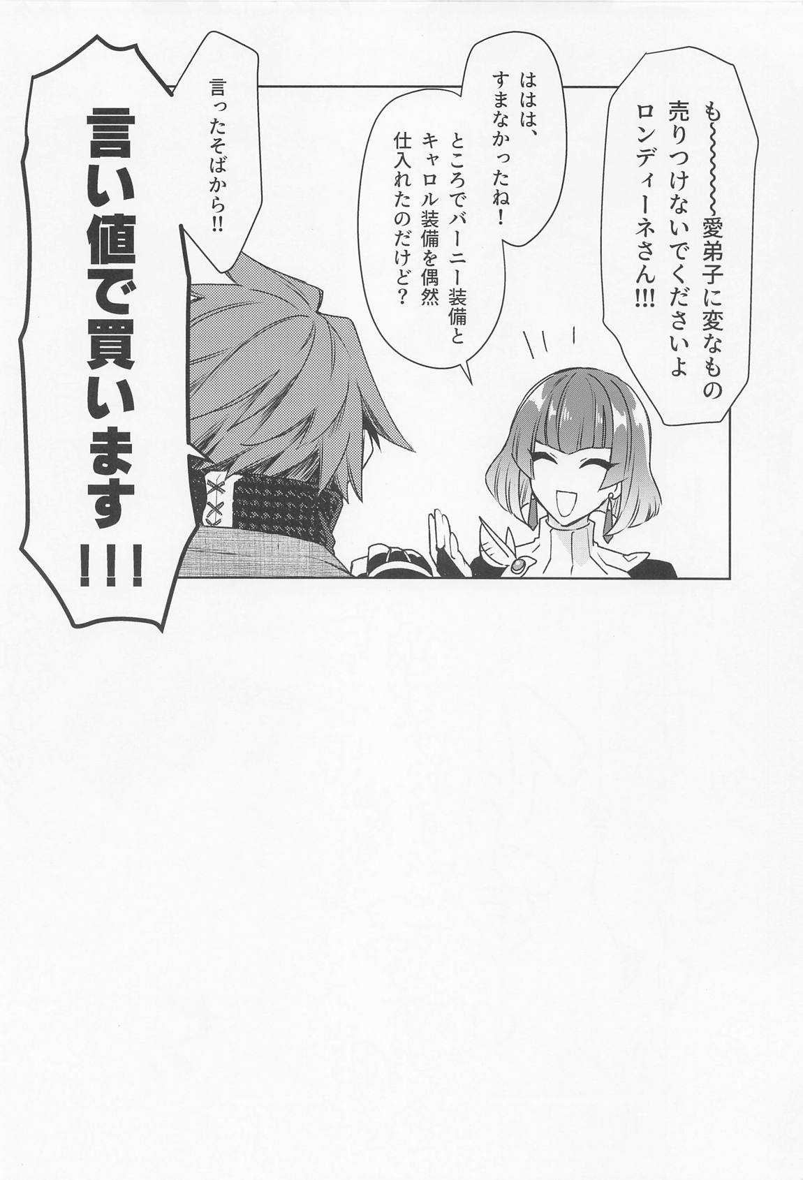 愛弟子がコリニィに着替えたら 23ページ
