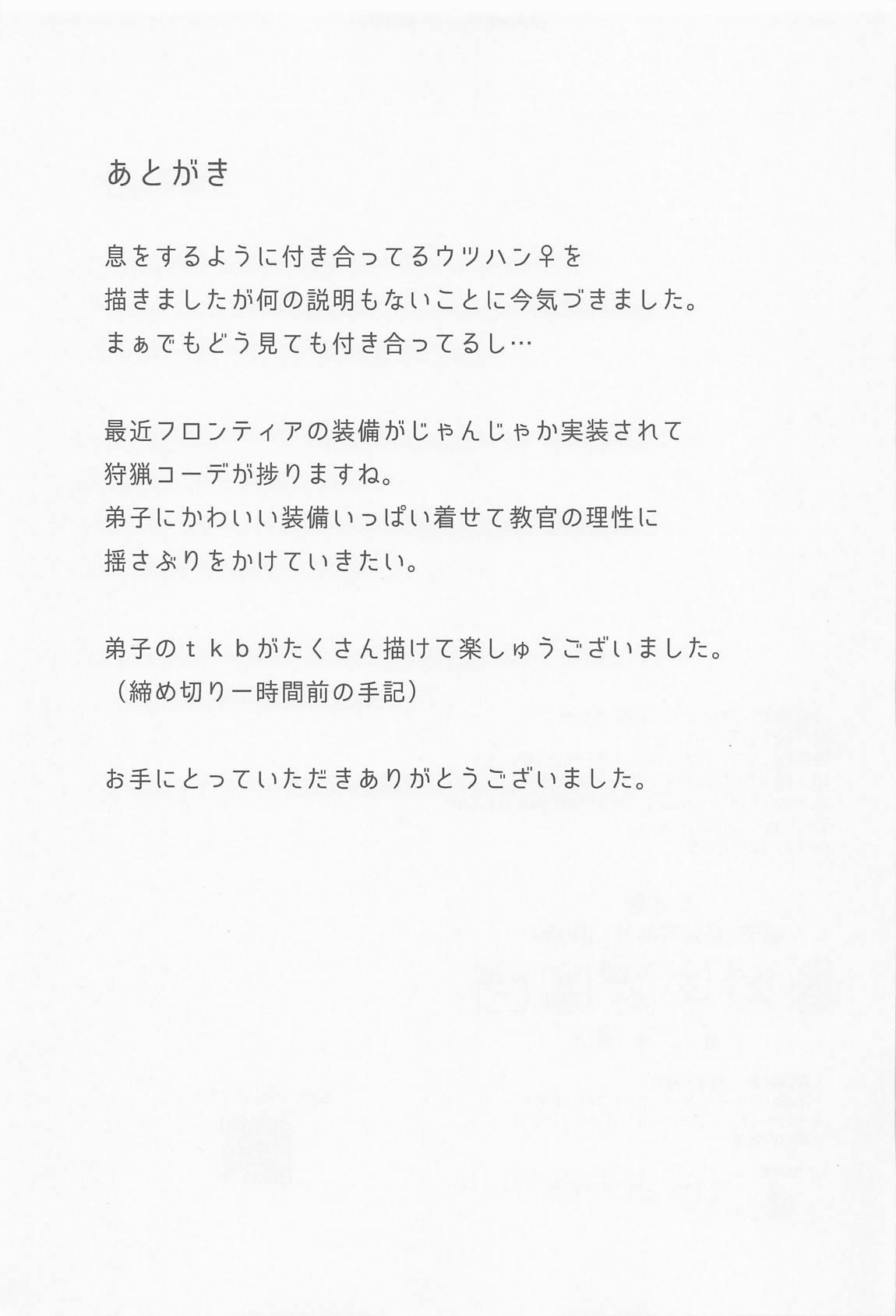 愛弟子がコリニィに着替えたら 24ページ