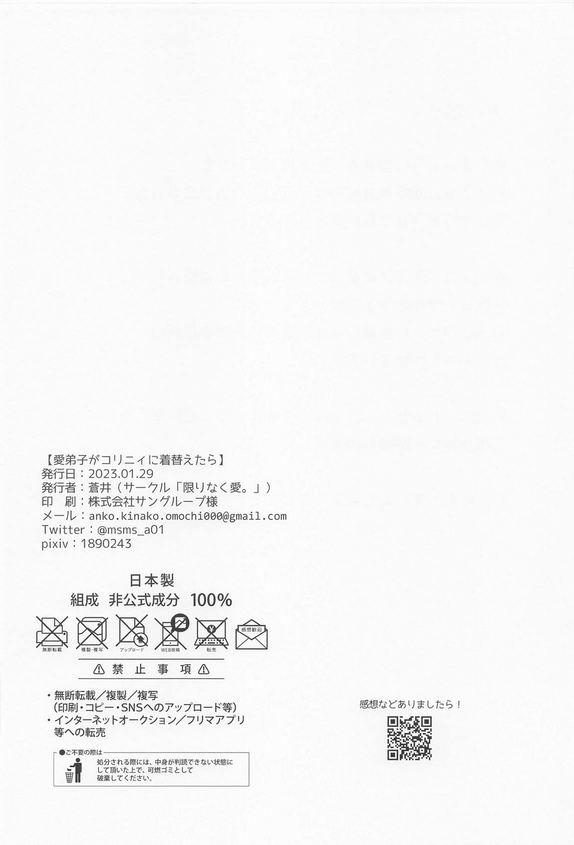 愛弟子がコリニィに着替えたら 25ページ
