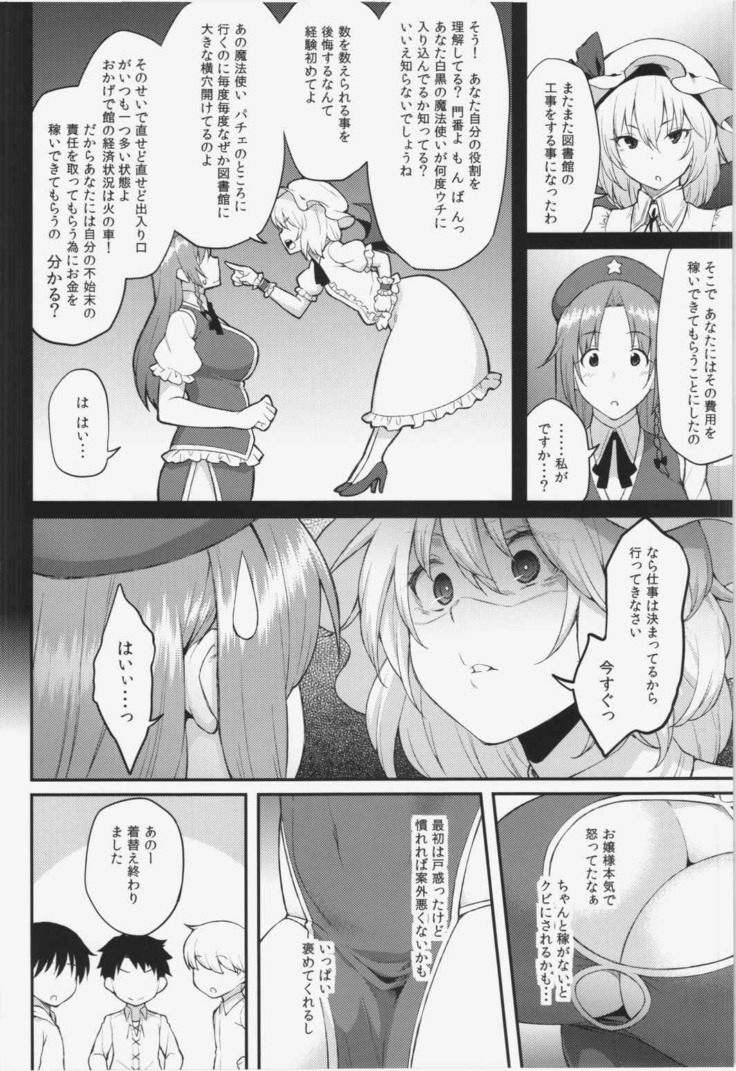 紅美鈴のお仕事 3ページ