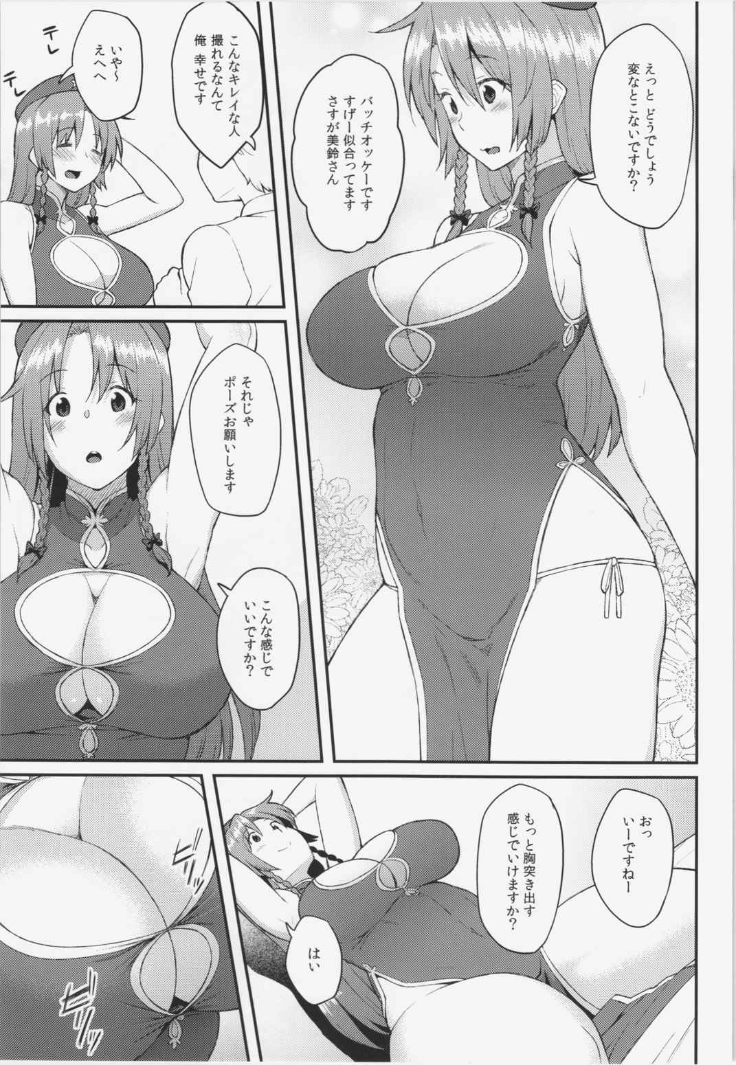 紅美鈴のお仕事 4ページ