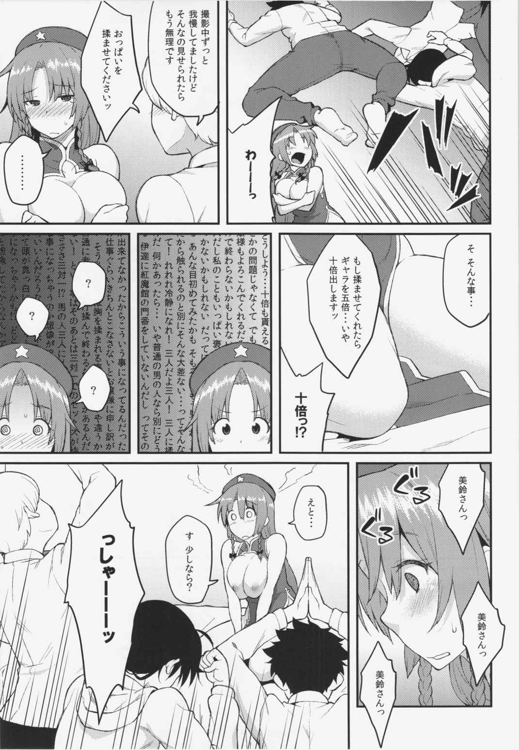 紅美鈴のお仕事 6ページ
