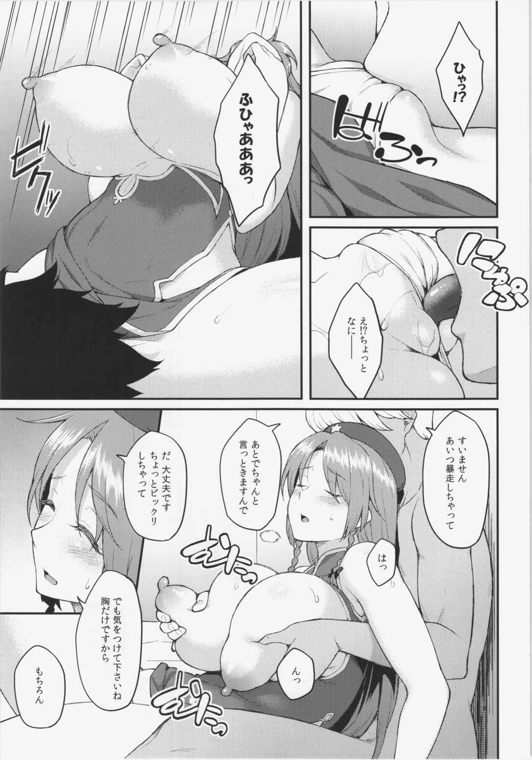 紅美鈴のお仕事 8ページ