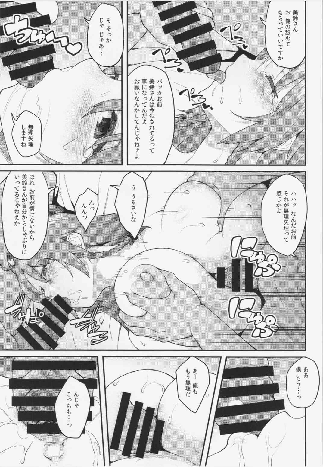 紅美鈴のお仕事 12ページ