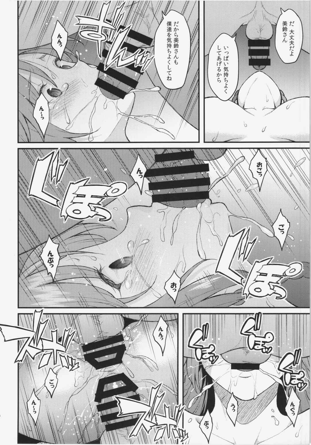紅美鈴のお仕事 19ページ