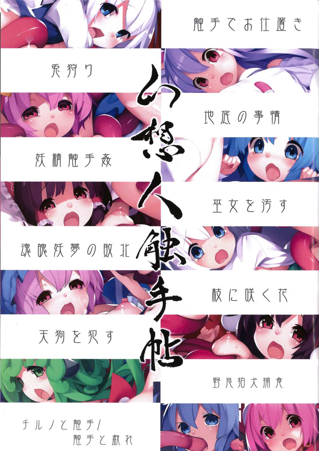 幻想人触手帖 2ページ