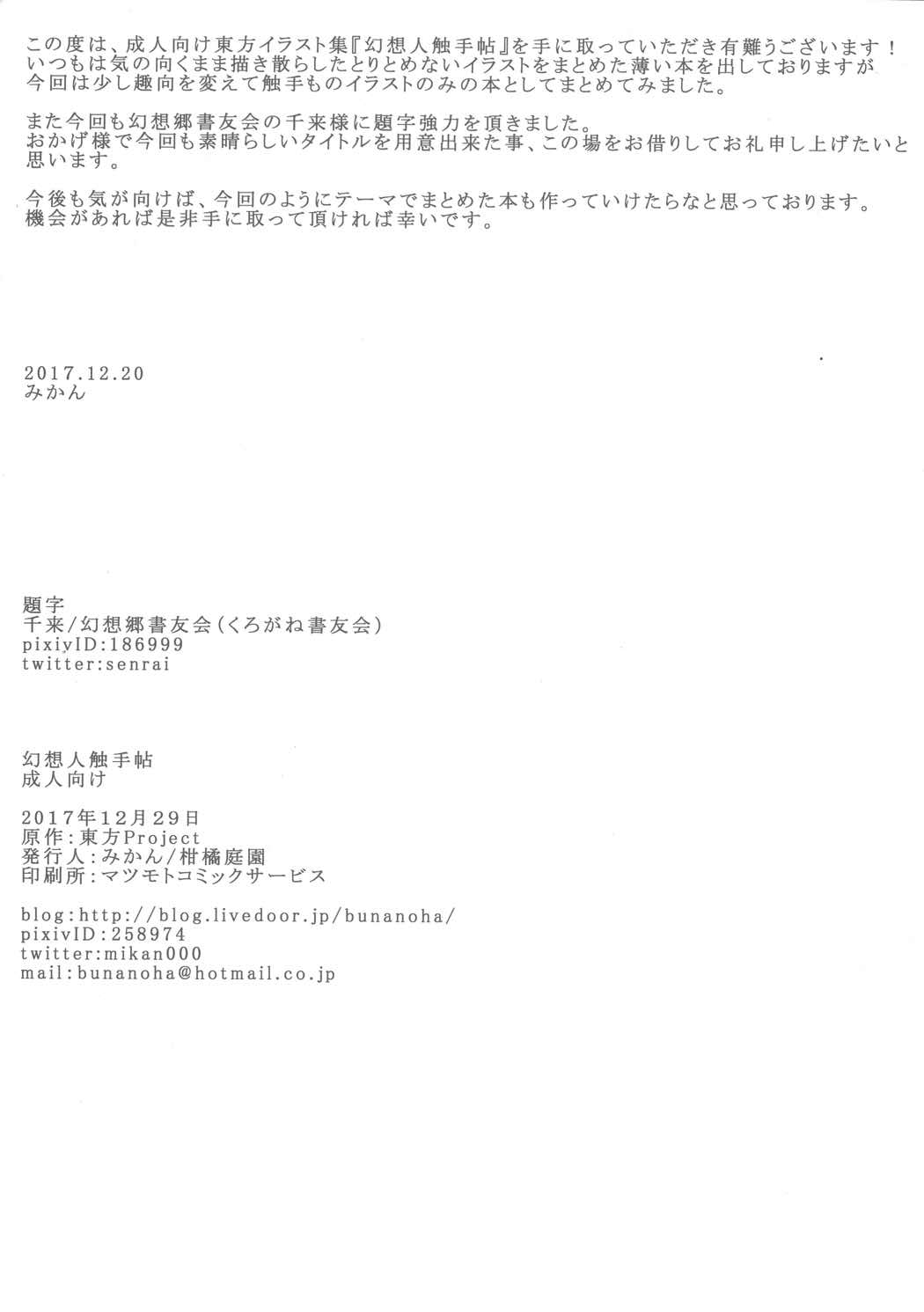 幻想人触手帖 15ページ