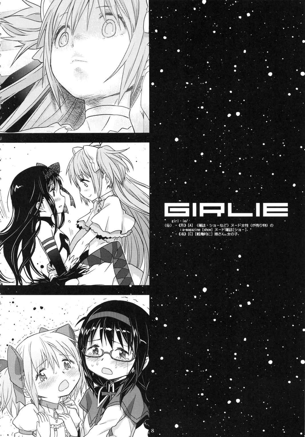 GIRLIE：EX 7ページ