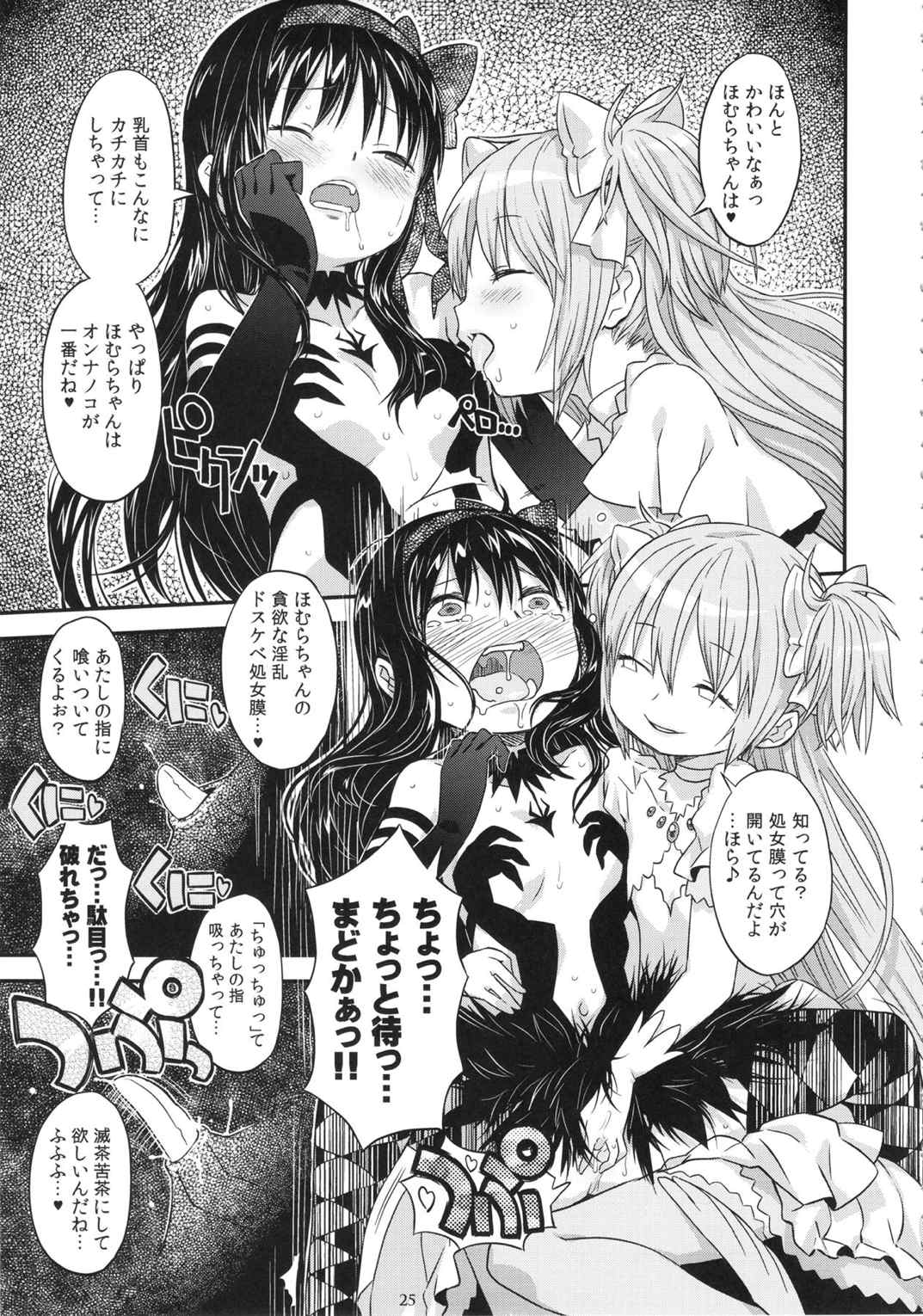 GIRLIE：EX 24ページ