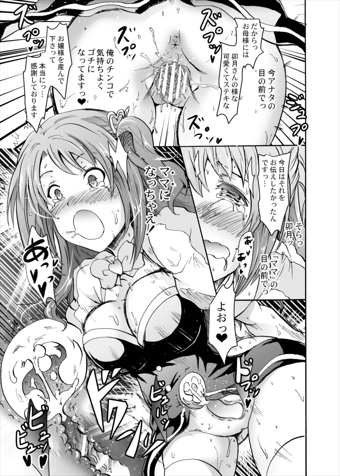 『せったい』合宿!?ラブジェネレーションで凛ちゃんなう! 28ページ