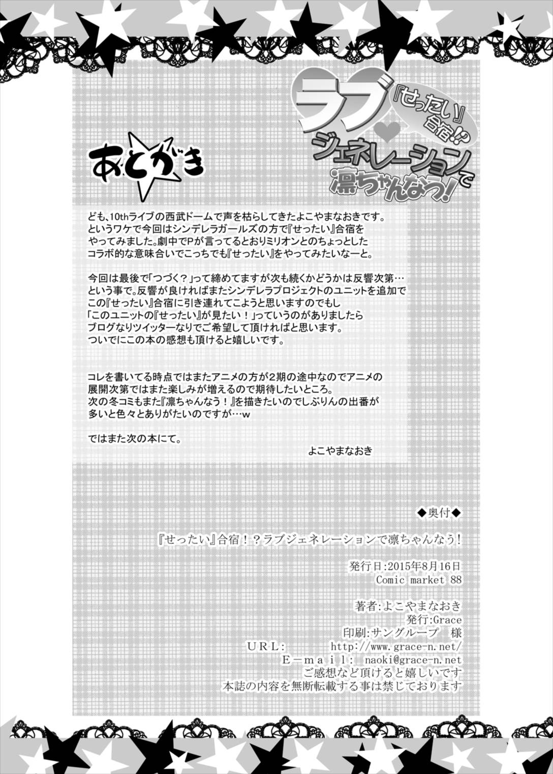 『せったい』合宿!?ラブジェネレーションで凛ちゃんなう! 37ページ