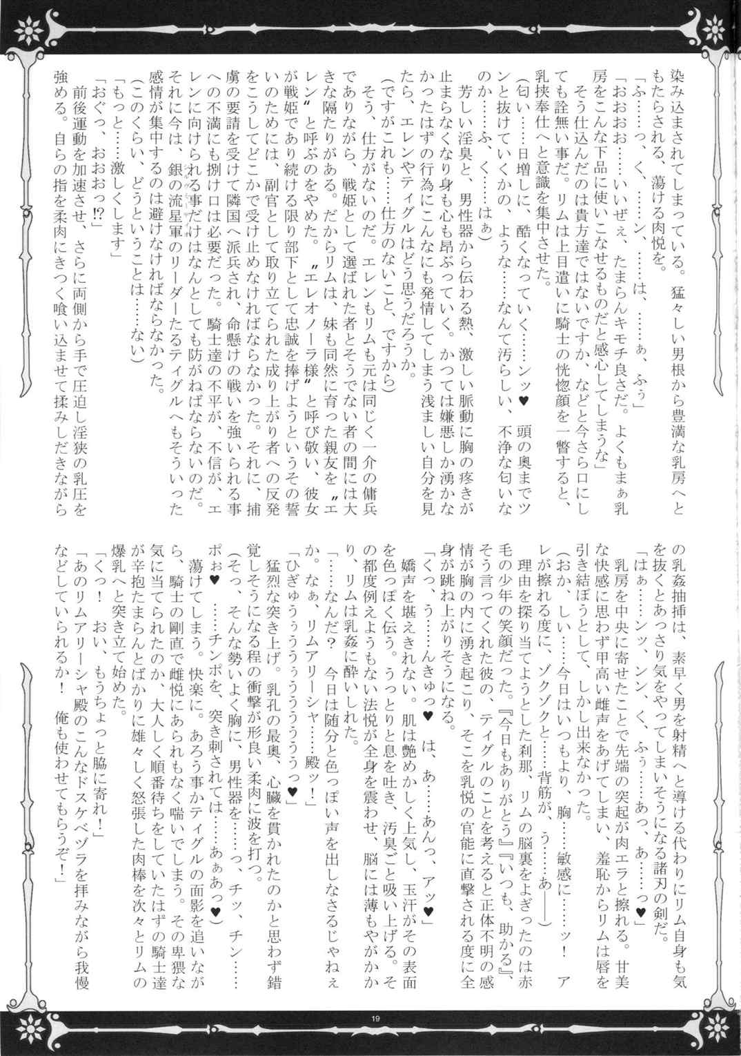 魔根の王と搾精姫 18ページ