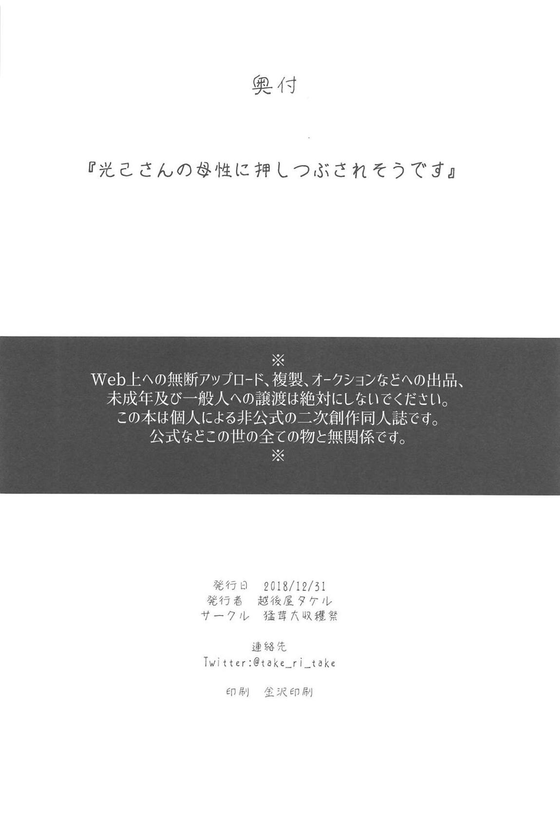 光己さんの母性に押しつぶされそうです 25ページ