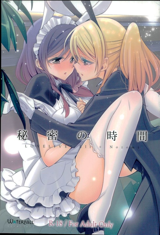 秘密の時間 1ページ
