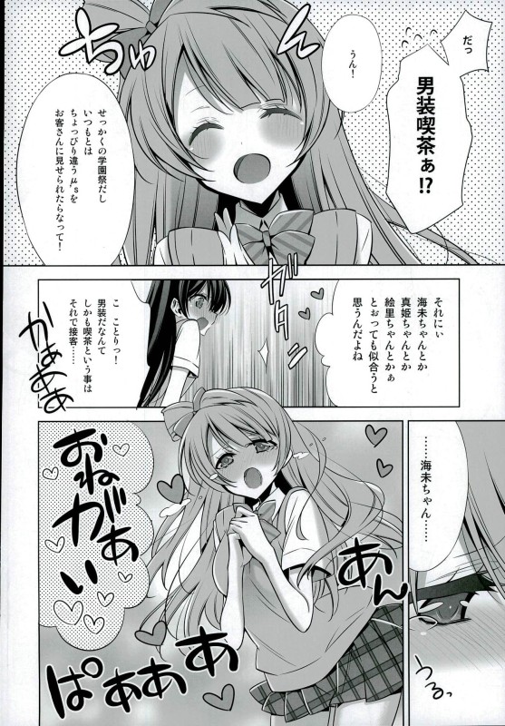 秘密の時間 3ページ