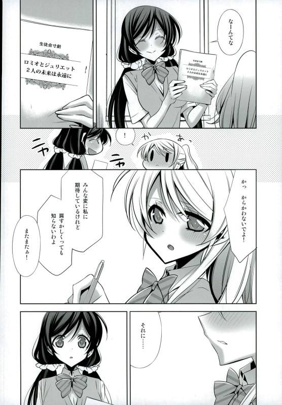 秘密の時間 5ページ