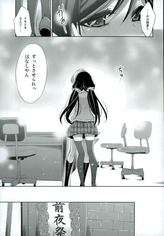 秘密の時間 8ページ
