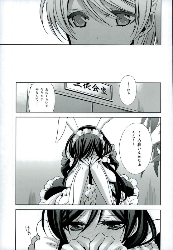 秘密の時間 14ページ