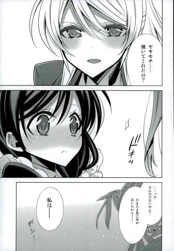 秘密の時間 16ページ