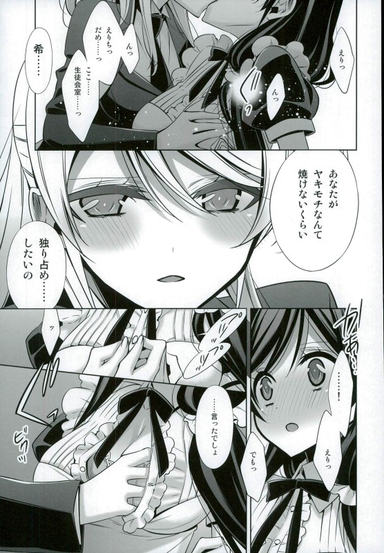 秘密の時間 20ページ