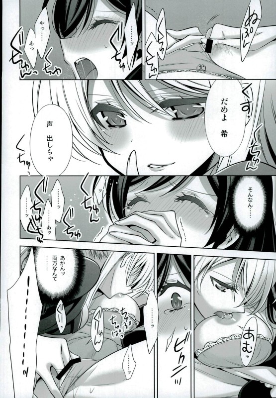 秘密の時間 23ページ