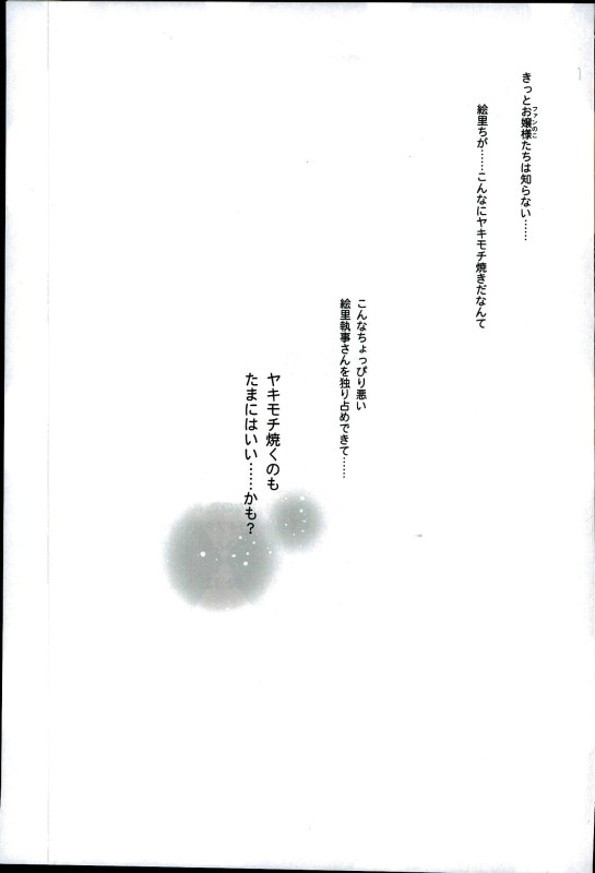 秘密の時間 26ページ
