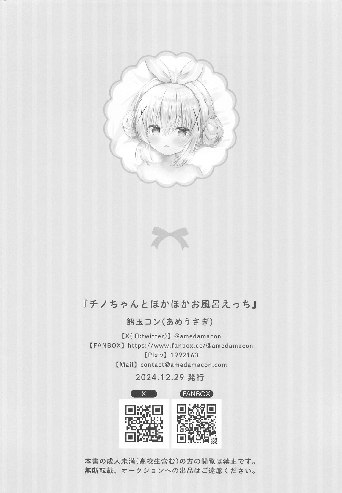 チノちゃんとほかほかお風呂えっち 13ページ
