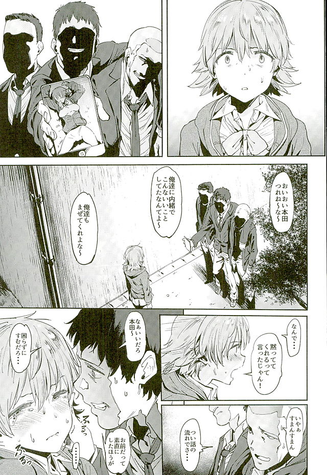 本田さんはみんなの 8ページ