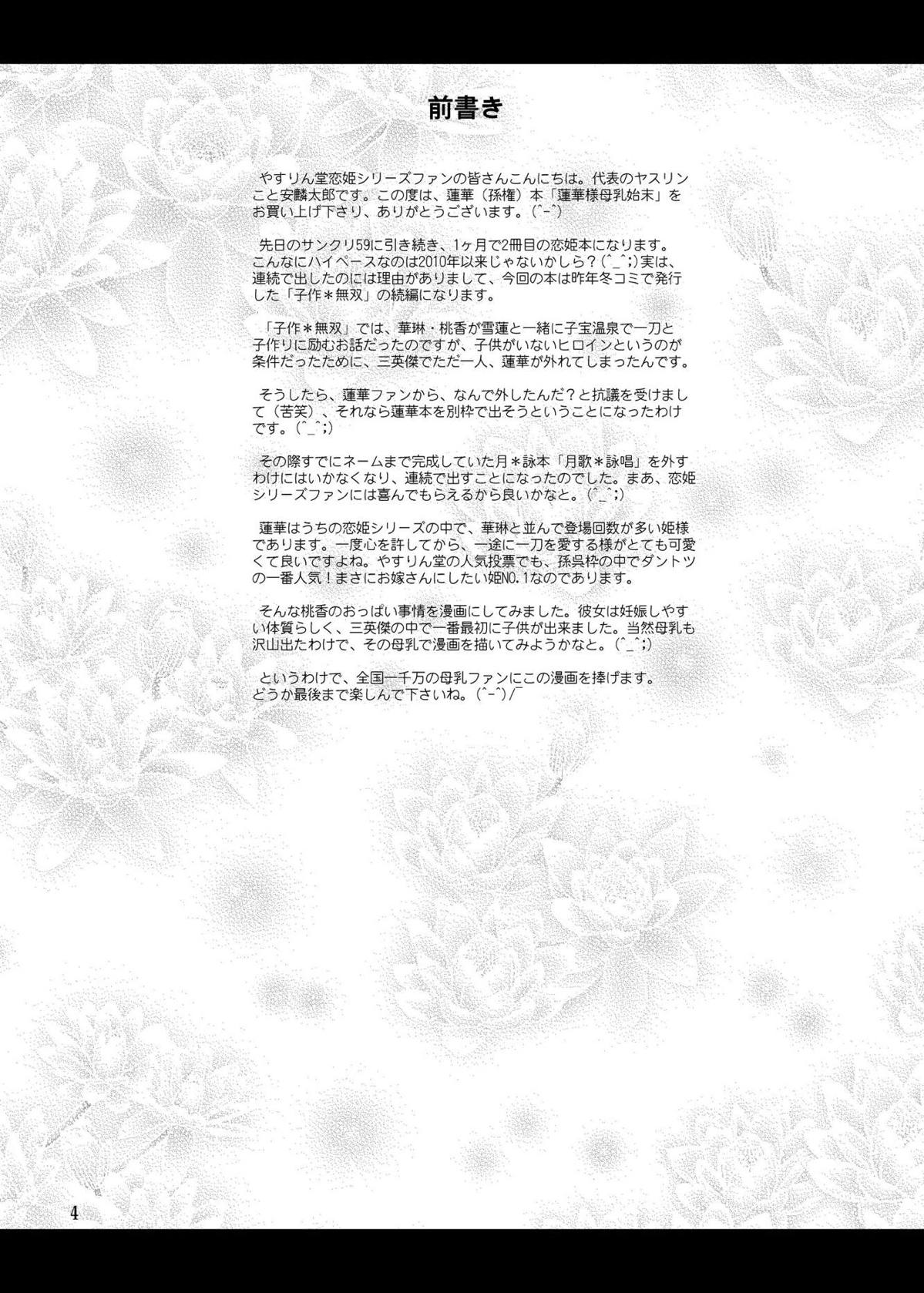 蓮華様母乳始末 3ページ
