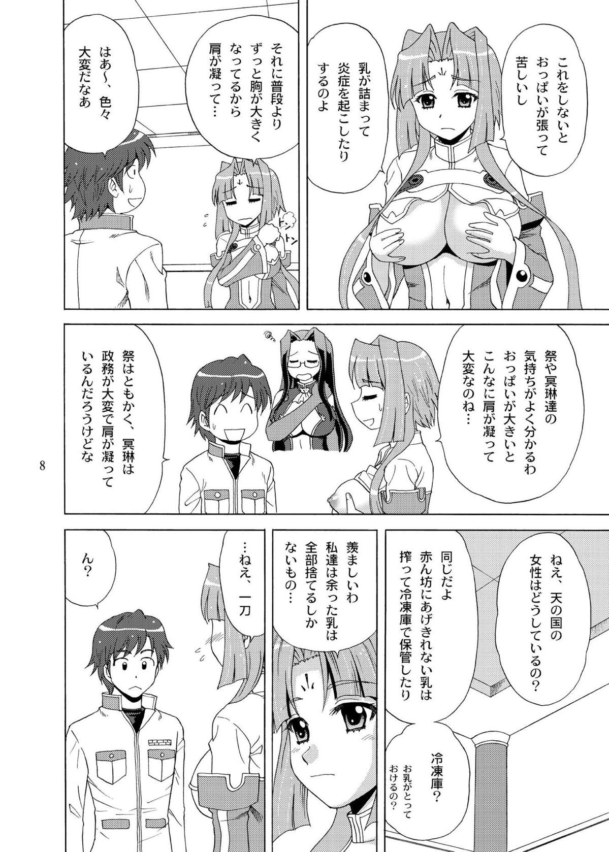 蓮華様母乳始末 7ページ