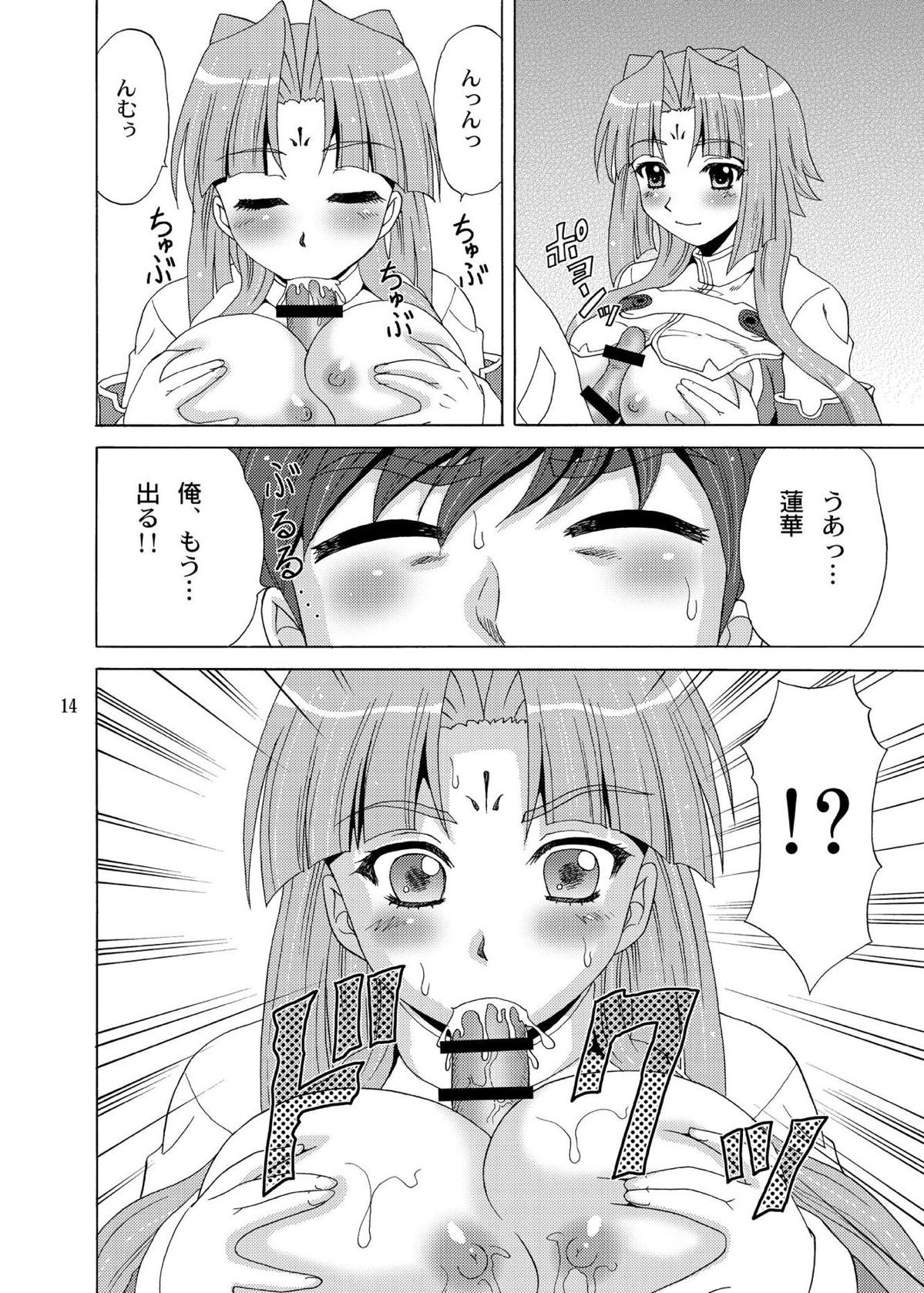 蓮華様母乳始末 13ページ