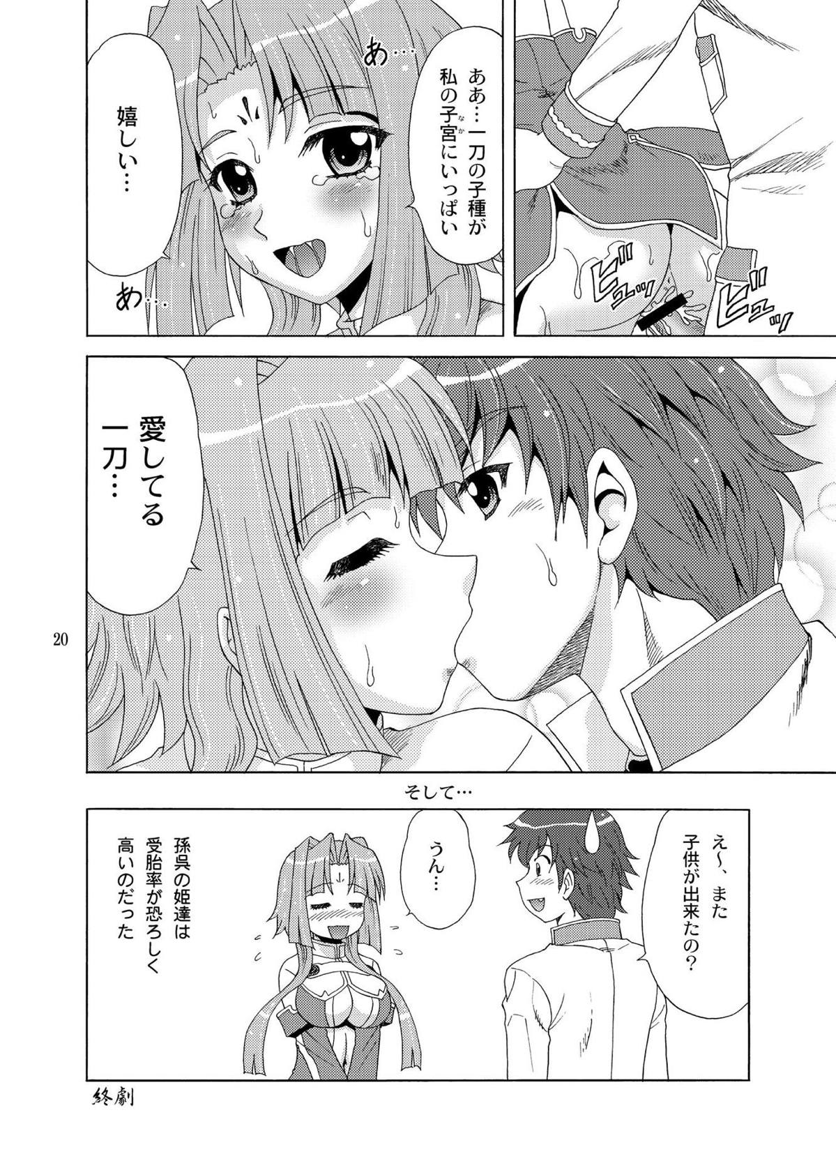 蓮華様母乳始末 19ページ