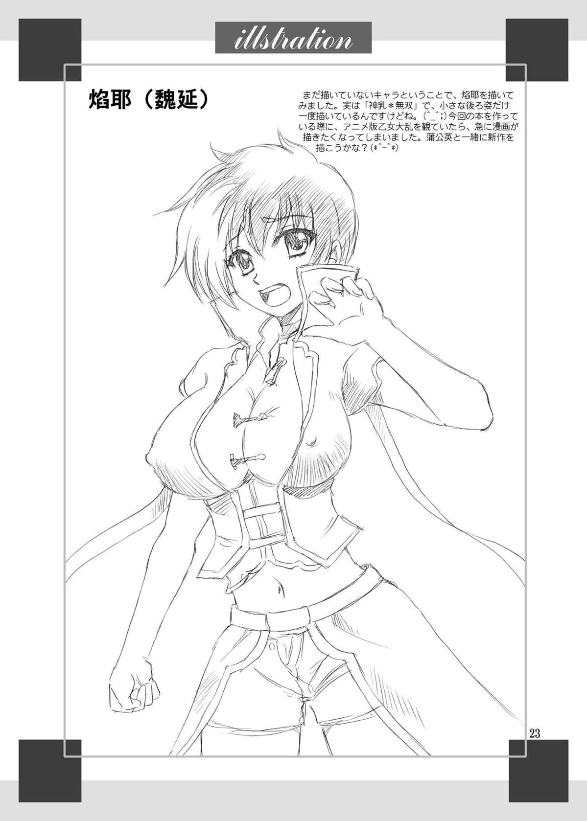蓮華様母乳始末 22ページ