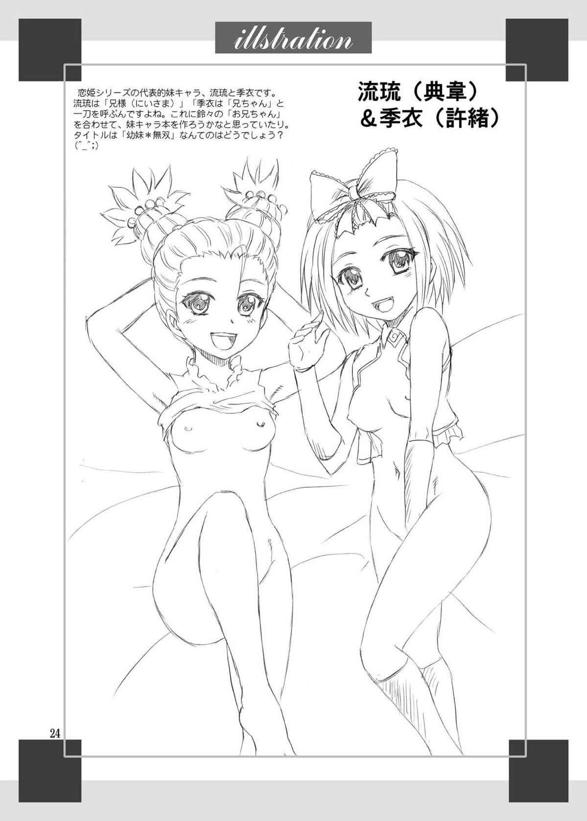 蓮華様母乳始末 23ページ