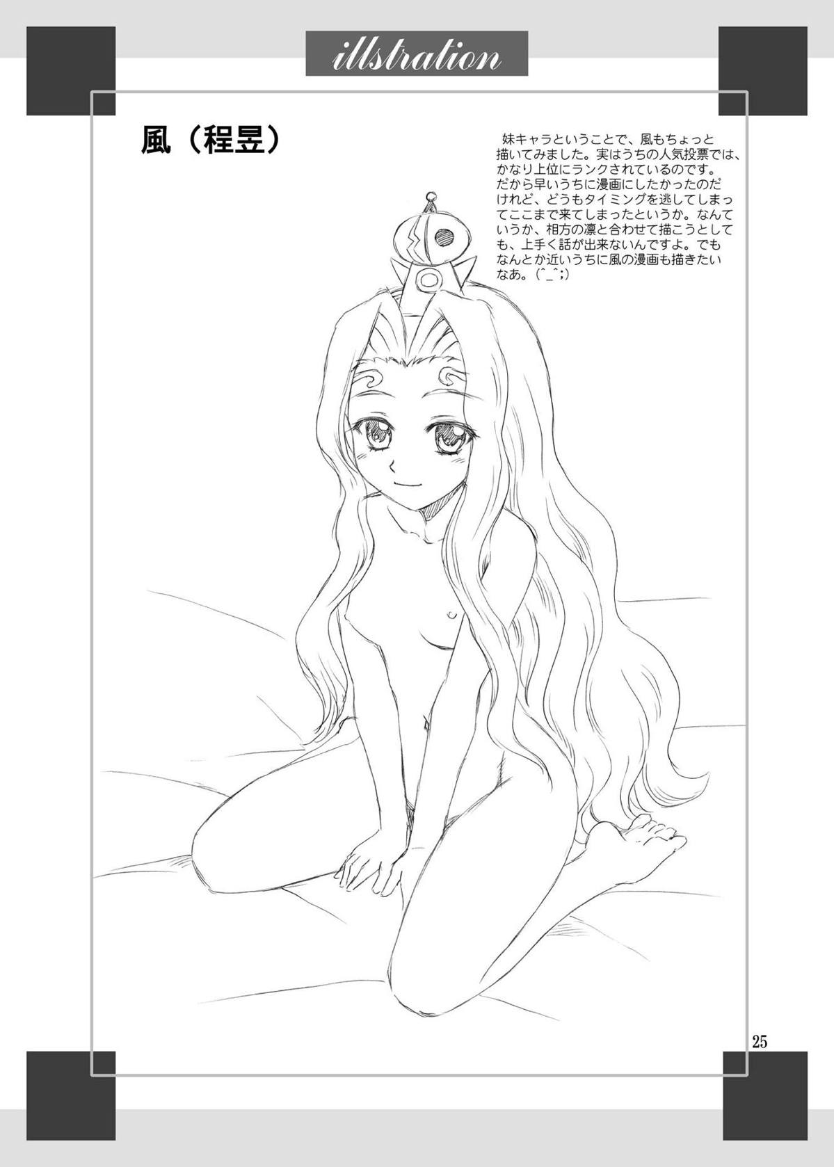 蓮華様母乳始末 24ページ