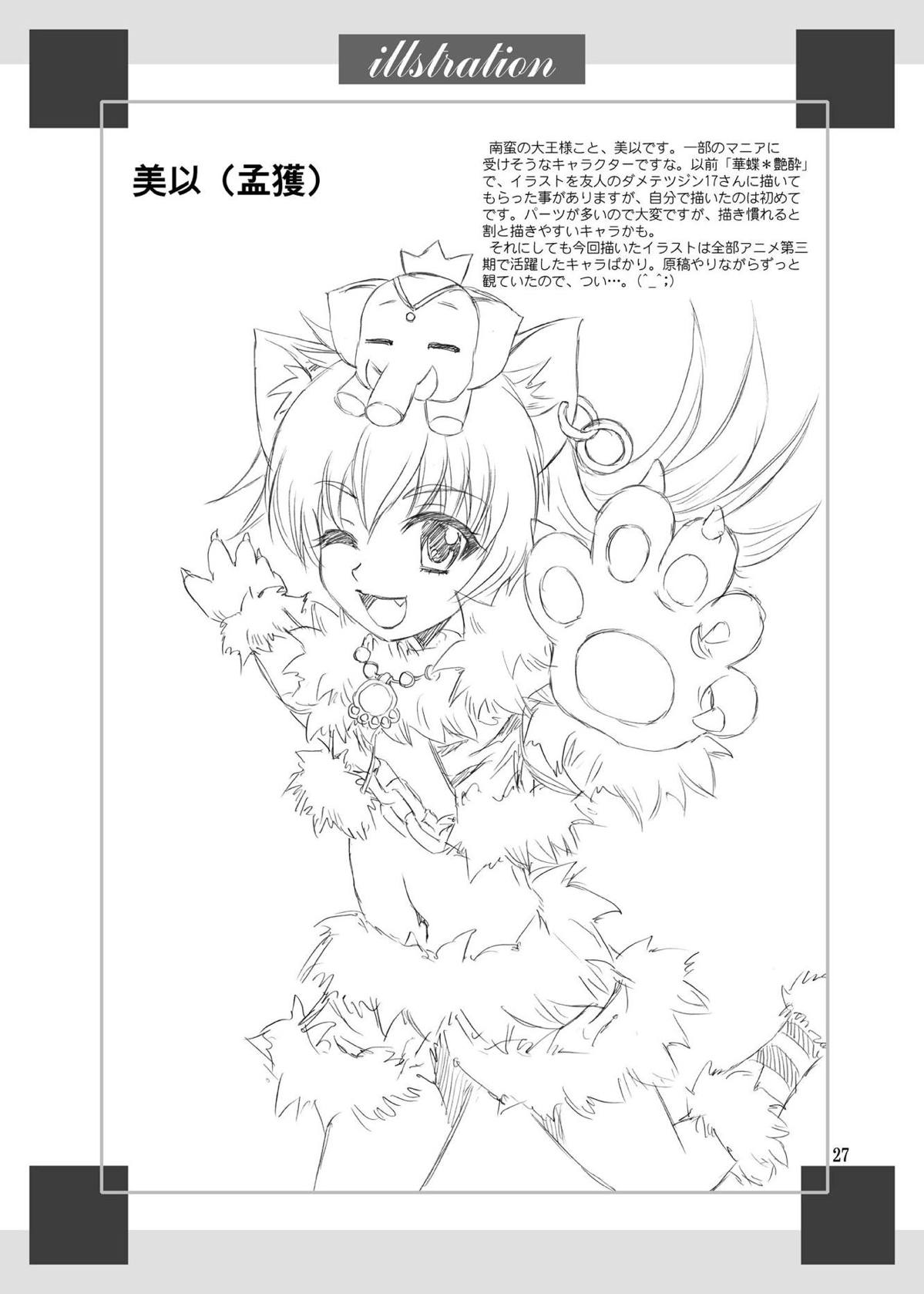 蓮華様母乳始末 26ページ