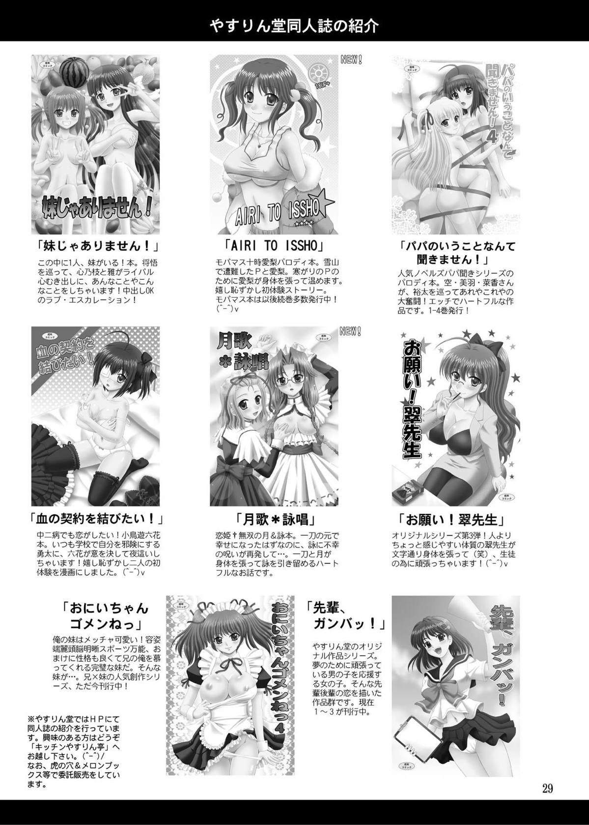 蓮華様母乳始末 28ページ