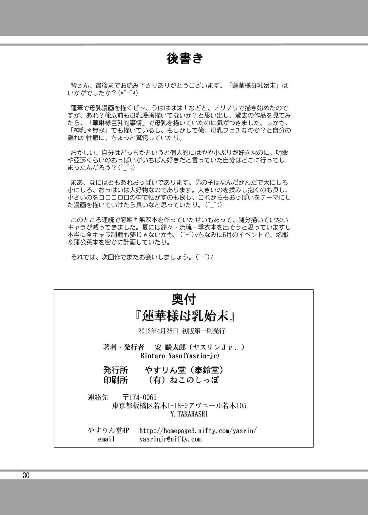 蓮華様母乳始末 29ページ